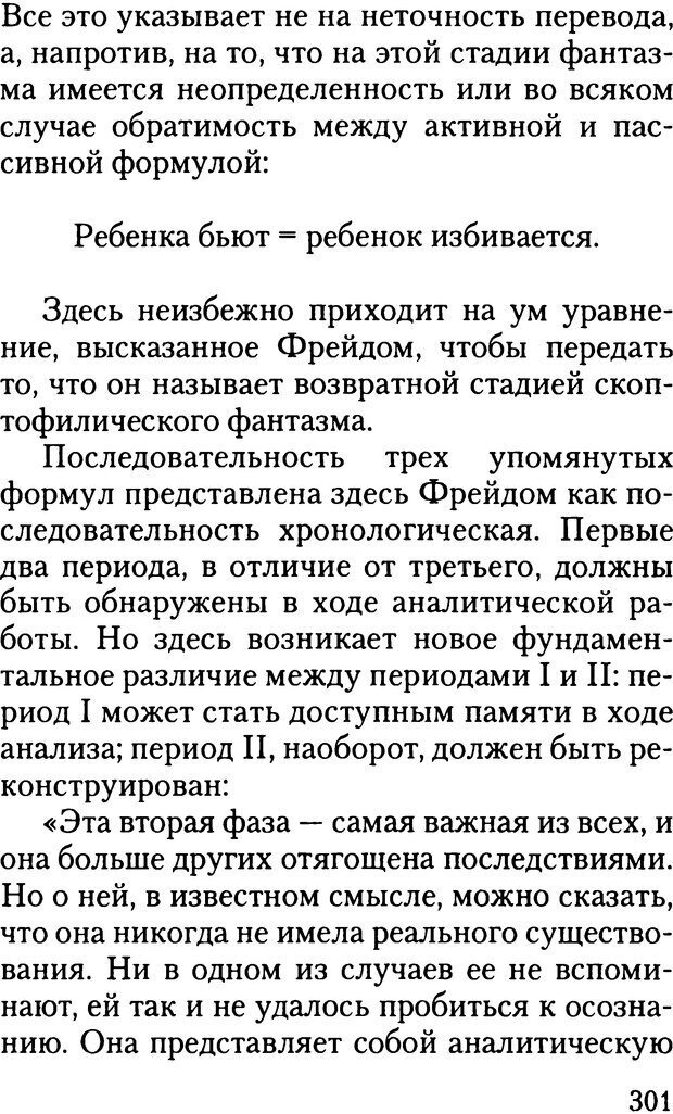 📖 DJVU. Жизнь и смерть в психоанализе. Лапланш Ж. Страница 300. Читать онлайн djvu