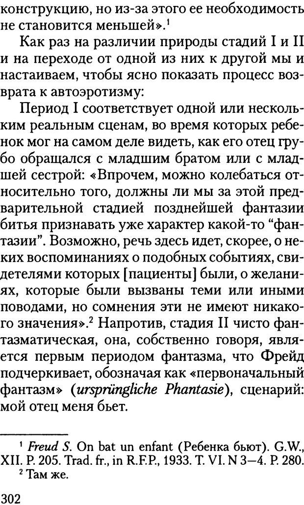 📖 DJVU. Жизнь и смерть в психоанализе. Лапланш Ж. Страница 301. Читать онлайн djvu