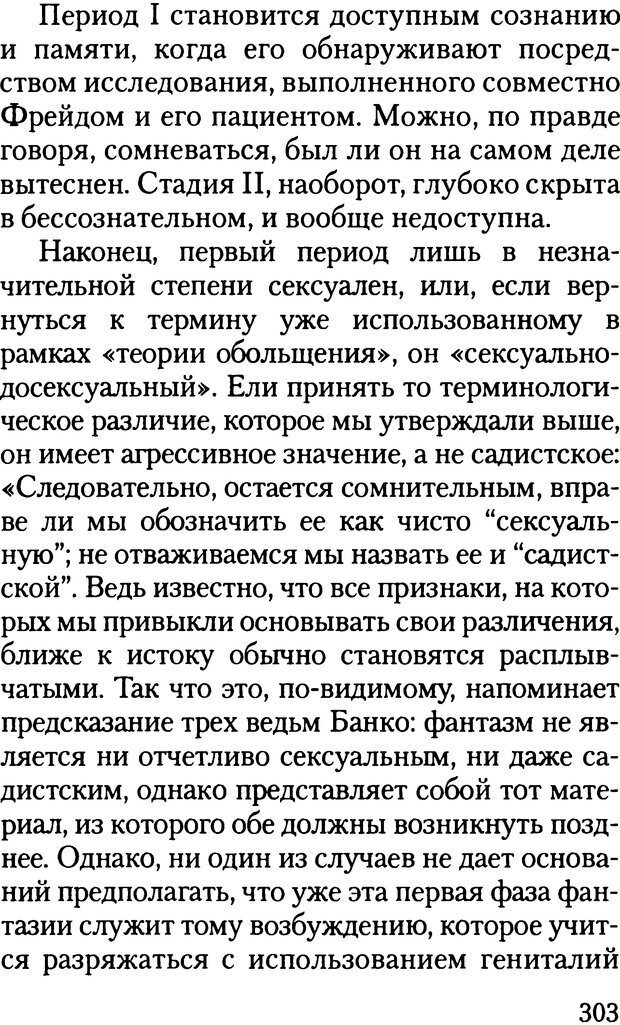 📖 DJVU. Жизнь и смерть в психоанализе. Лапланш Ж. Страница 302. Читать онлайн djvu