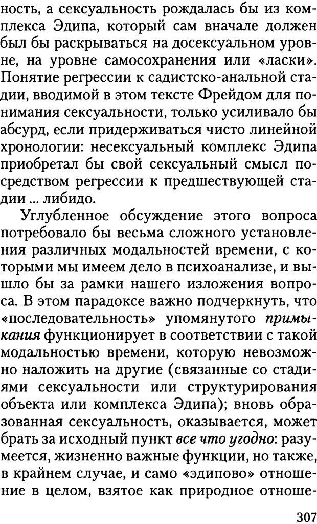 📖 DJVU. Жизнь и смерть в психоанализе. Лапланш Ж. Страница 306. Читать онлайн djvu