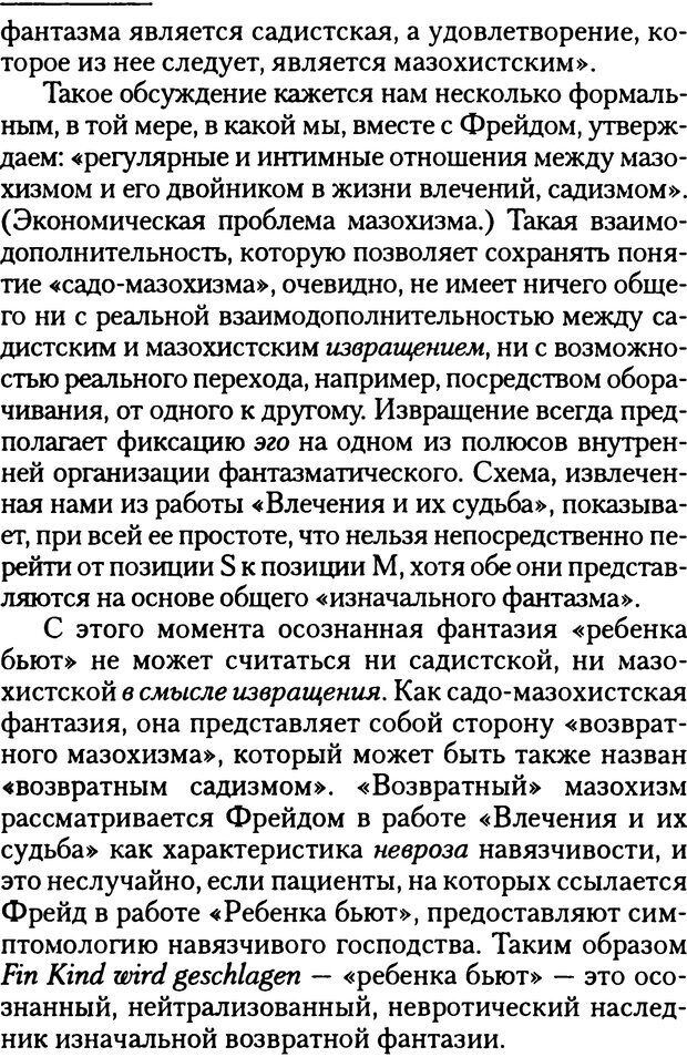 📖 DJVU. Жизнь и смерть в психоанализе. Лапланш Ж. Страница 310. Читать онлайн djvu