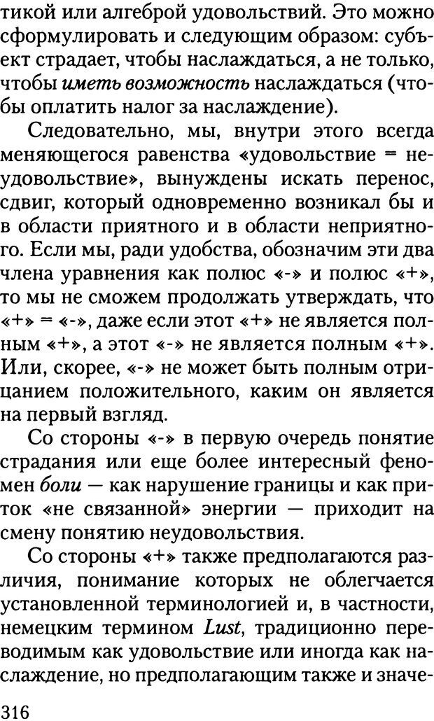 📖 DJVU. Жизнь и смерть в психоанализе. Лапланш Ж. Страница 315. Читать онлайн djvu