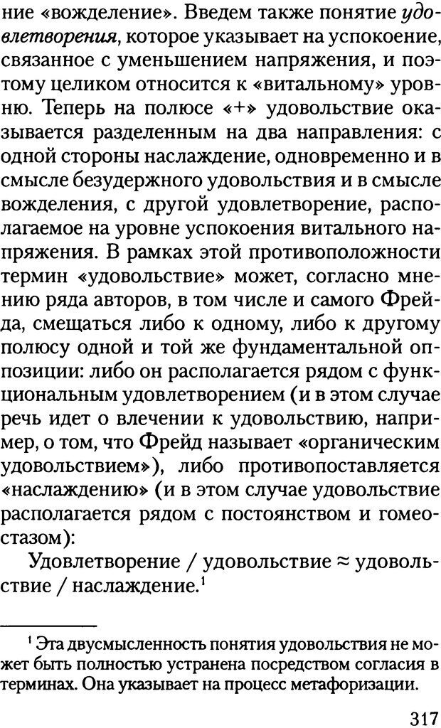 📖 DJVU. Жизнь и смерть в психоанализе. Лапланш Ж. Страница 316. Читать онлайн djvu