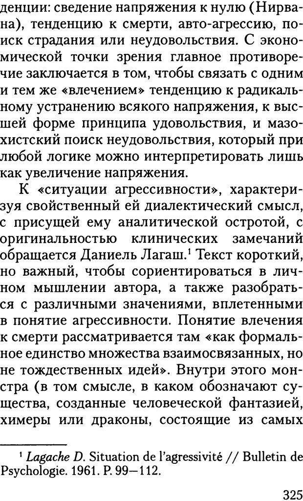 📖 DJVU. Жизнь и смерть в психоанализе. Лапланш Ж. Страница 324. Читать онлайн djvu