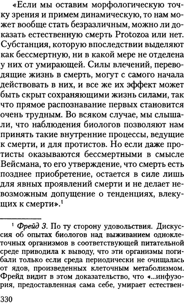 📖 DJVU. Жизнь и смерть в психоанализе. Лапланш Ж. Страница 329. Читать онлайн djvu