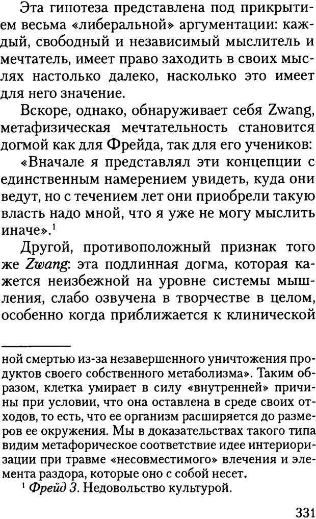 📖 DJVU. Жизнь и смерть в психоанализе. Лапланш Ж. Страница 330. Читать онлайн djvu