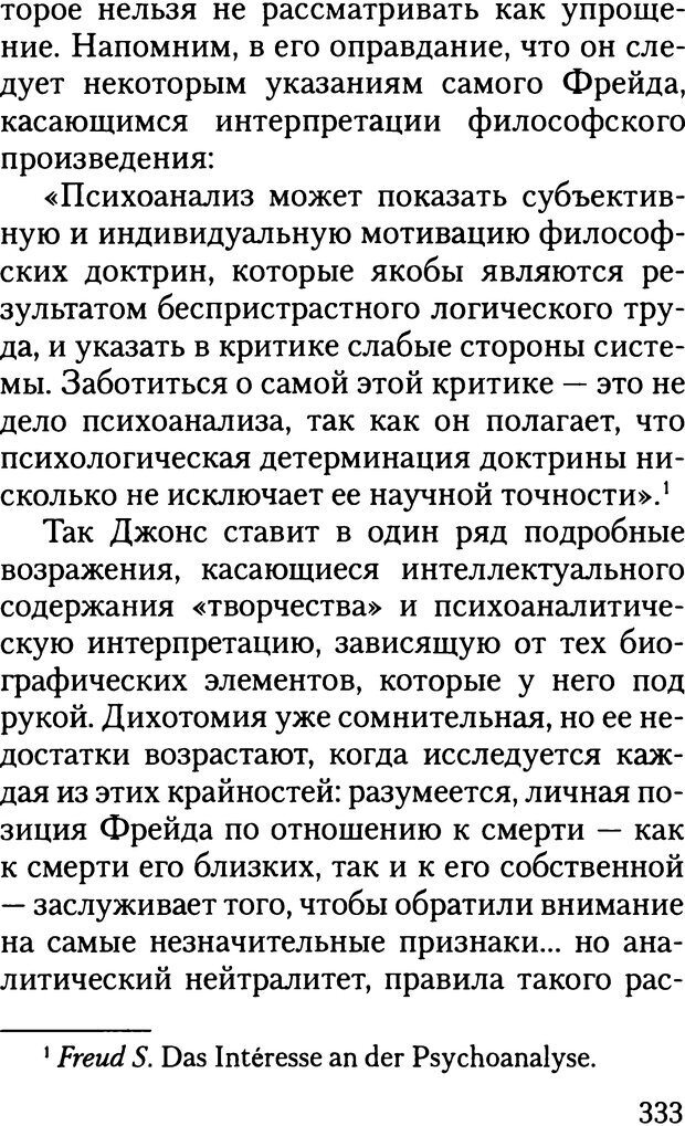 📖 DJVU. Жизнь и смерть в психоанализе. Лапланш Ж. Страница 332. Читать онлайн djvu