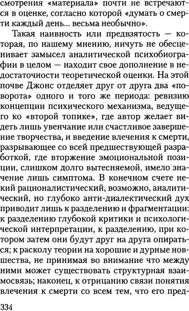 📖 DJVU. Жизнь и смерть в психоанализе. Лапланш Ж. Страница 333. Читать онлайн djvu