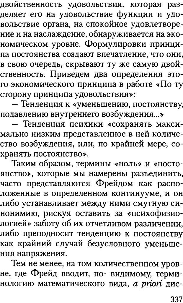 📖 DJVU. Жизнь и смерть в психоанализе. Лапланш Ж. Страница 336. Читать онлайн djvu