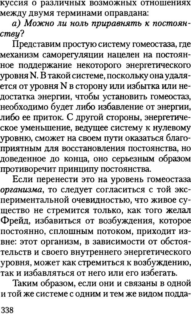 📖 DJVU. Жизнь и смерть в психоанализе. Лапланш Ж. Страница 337. Читать онлайн djvu