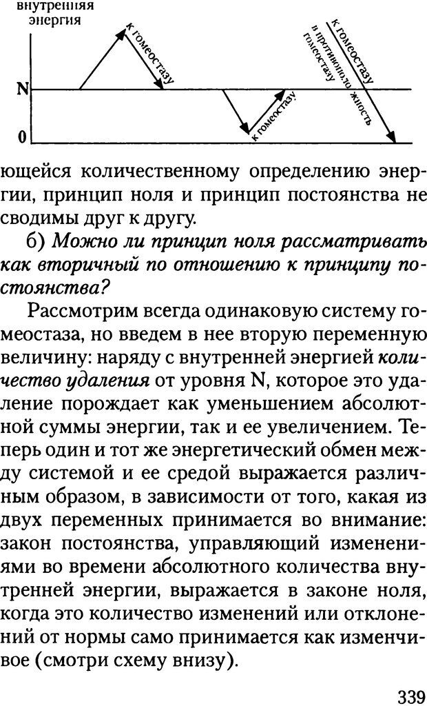 📖 DJVU. Жизнь и смерть в психоанализе. Лапланш Ж. Страница 338. Читать онлайн djvu