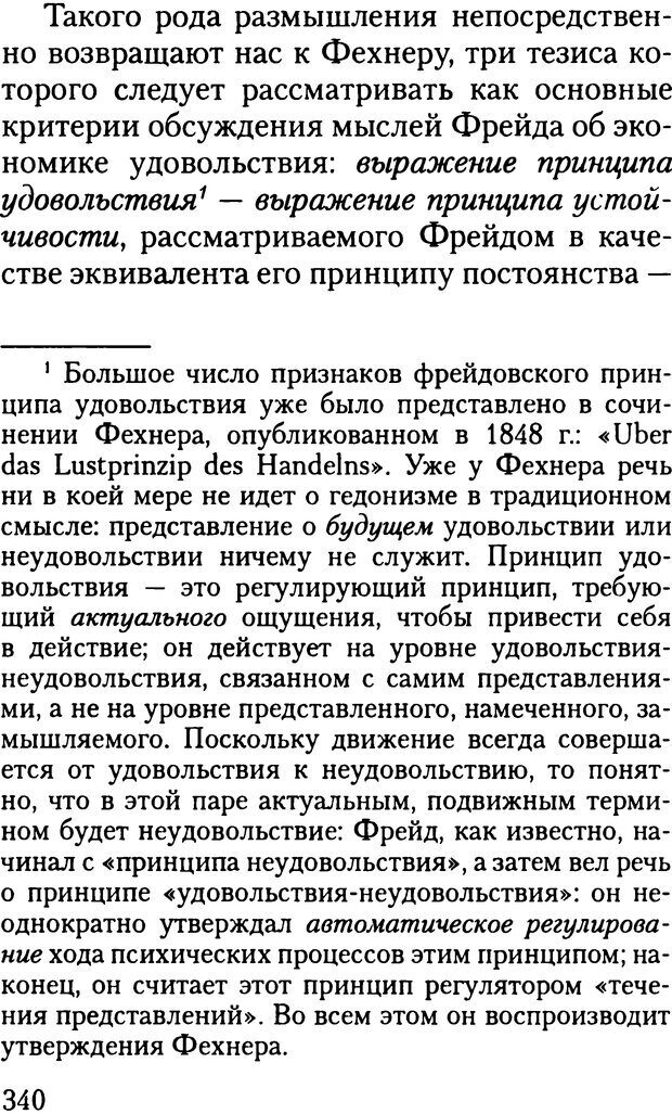 📖 DJVU. Жизнь и смерть в психоанализе. Лапланш Ж. Страница 339. Читать онлайн djvu