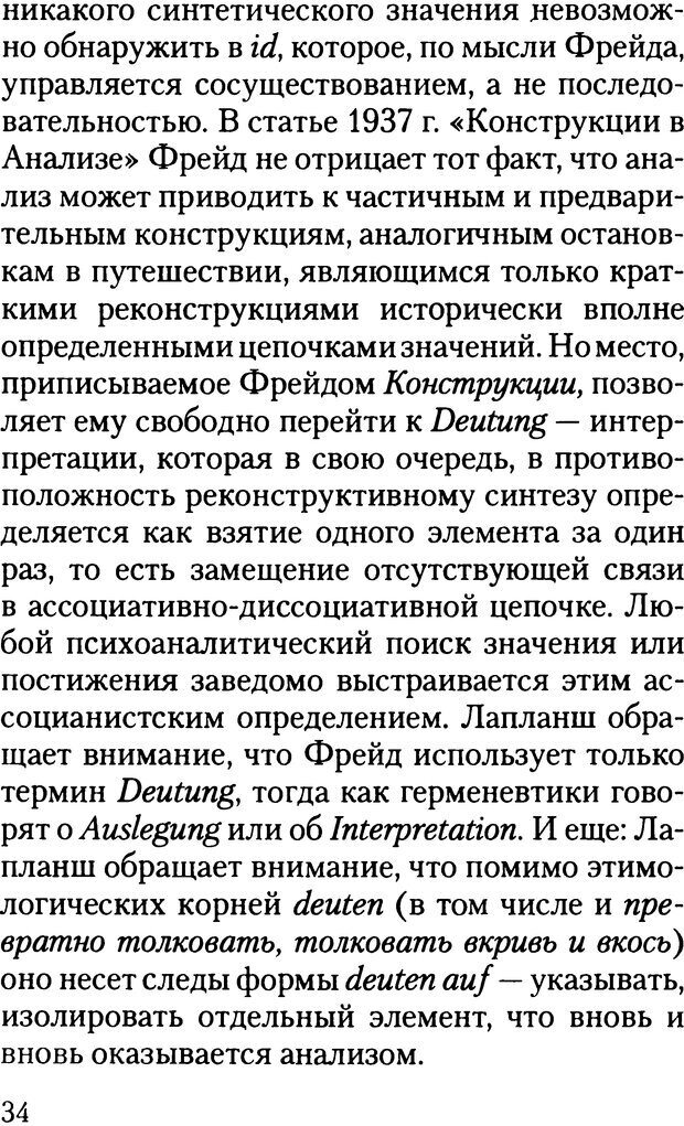 📖 DJVU. Жизнь и смерть в психоанализе. Лапланш Ж. Страница 34. Читать онлайн djvu