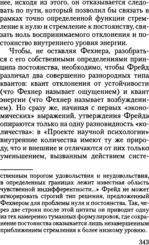 📖 DJVU. Жизнь и смерть в психоанализе. Лапланш Ж. Страница 342. Читать онлайн djvu