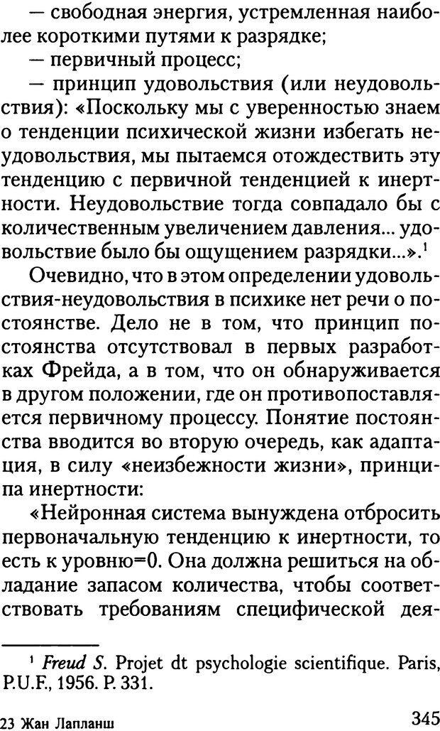 📖 DJVU. Жизнь и смерть в психоанализе. Лапланш Ж. Страница 344. Читать онлайн djvu