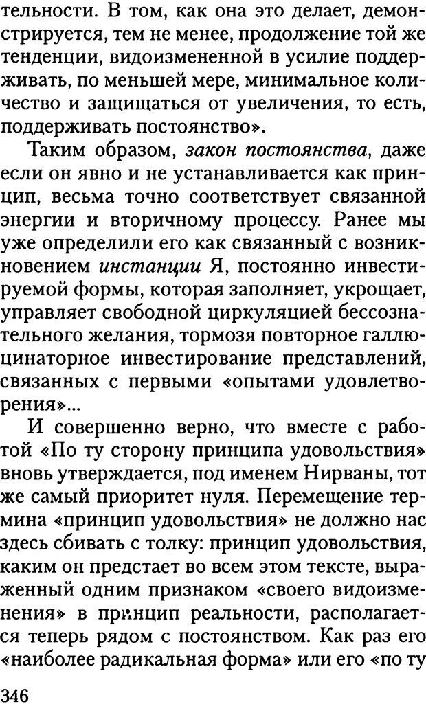 📖 DJVU. Жизнь и смерть в психоанализе. Лапланш Ж. Страница 345. Читать онлайн djvu