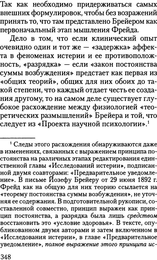 📖 DJVU. Жизнь и смерть в психоанализе. Лапланш Ж. Страница 347. Читать онлайн djvu