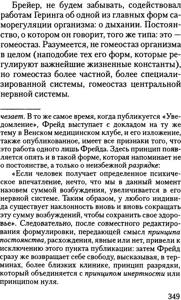 📖 DJVU. Жизнь и смерть в психоанализе. Лапланш Ж. Страница 348. Читать онлайн djvu