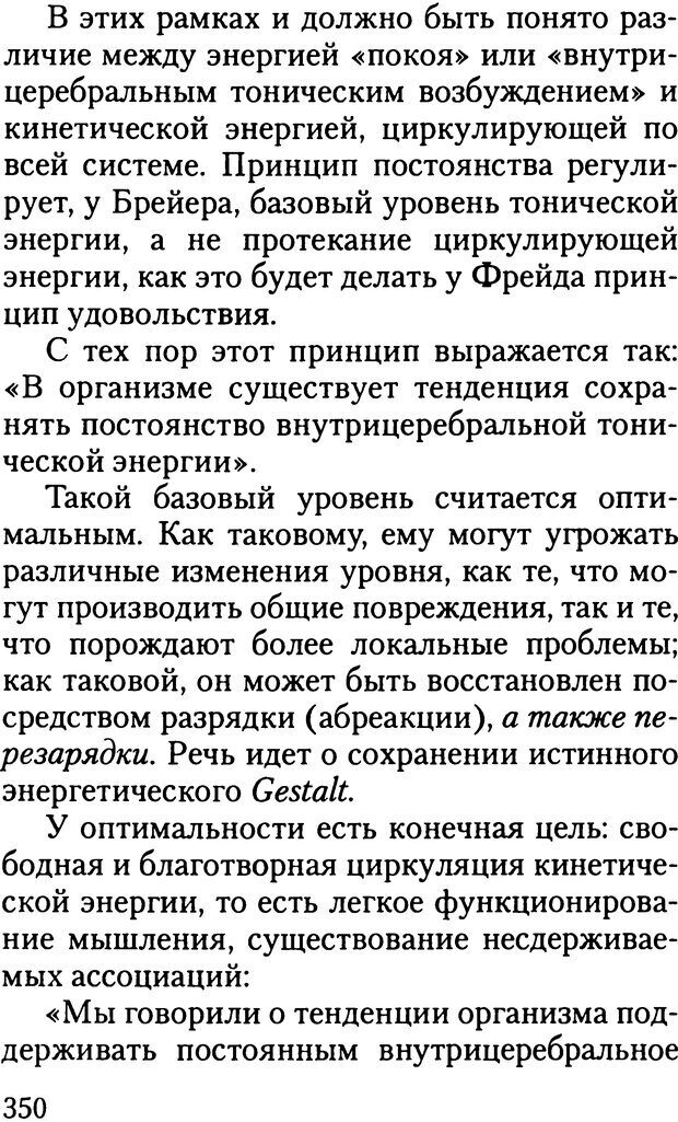 📖 DJVU. Жизнь и смерть в психоанализе. Лапланш Ж. Страница 349. Читать онлайн djvu