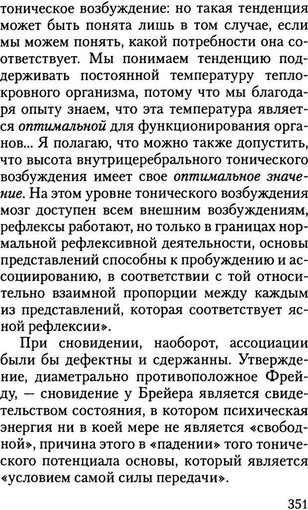 📖 DJVU. Жизнь и смерть в психоанализе. Лапланш Ж. Страница 350. Читать онлайн djvu