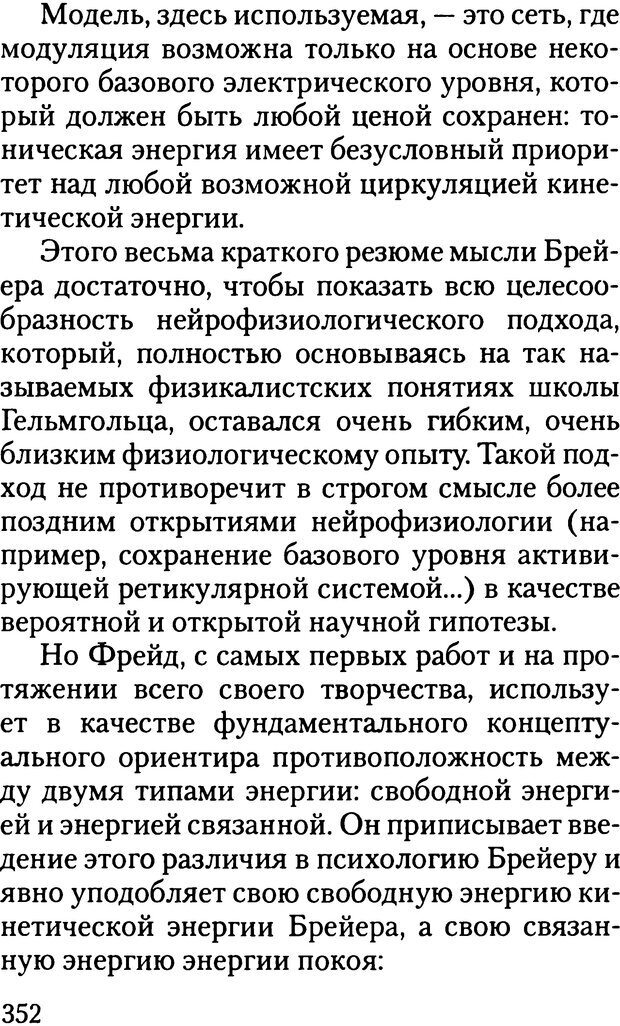 📖 DJVU. Жизнь и смерть в психоанализе. Лапланш Ж. Страница 351. Читать онлайн djvu