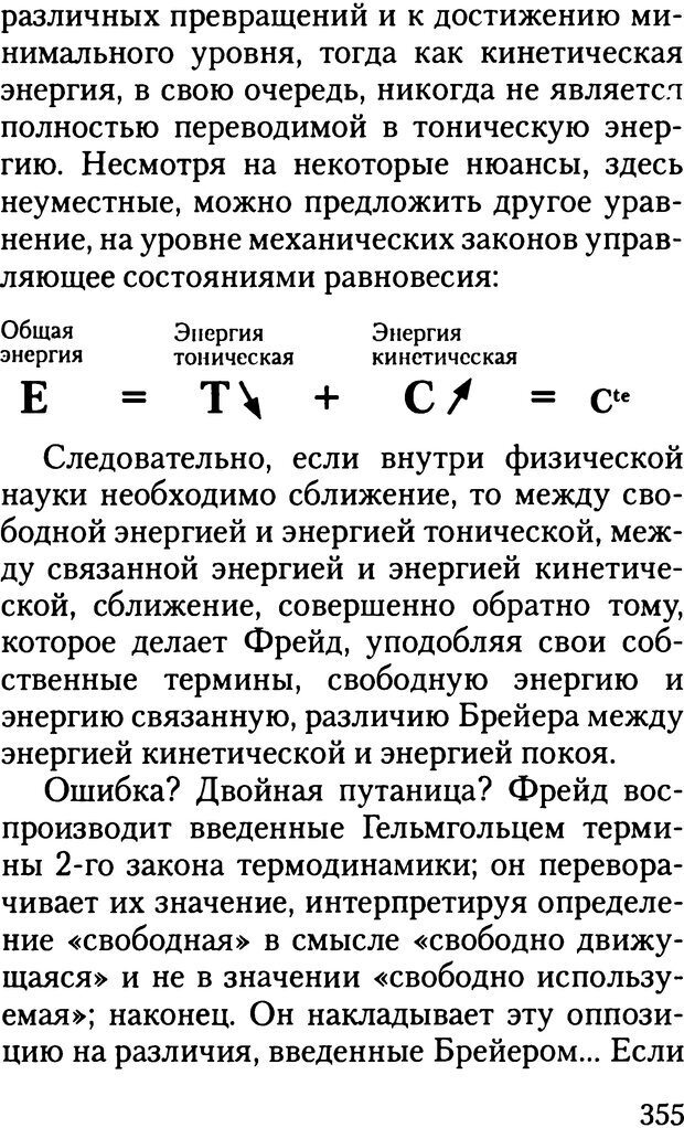 📖 DJVU. Жизнь и смерть в психоанализе. Лапланш Ж. Страница 354. Читать онлайн djvu