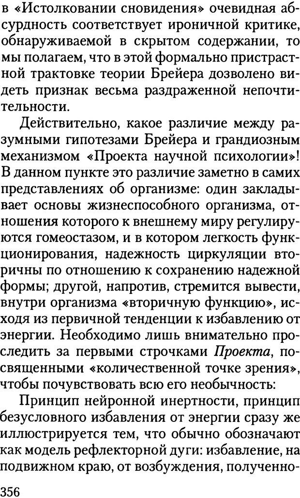 📖 DJVU. Жизнь и смерть в психоанализе. Лапланш Ж. Страница 355. Читать онлайн djvu