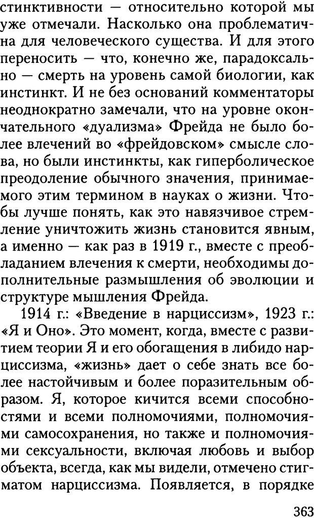 📖 DJVU. Жизнь и смерть в психоанализе. Лапланш Ж. Страница 362. Читать онлайн djvu