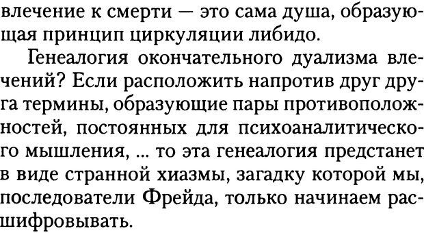 📖 DJVU. Жизнь и смерть в психоанализе. Лапланш Ж. Страница 365. Читать онлайн djvu