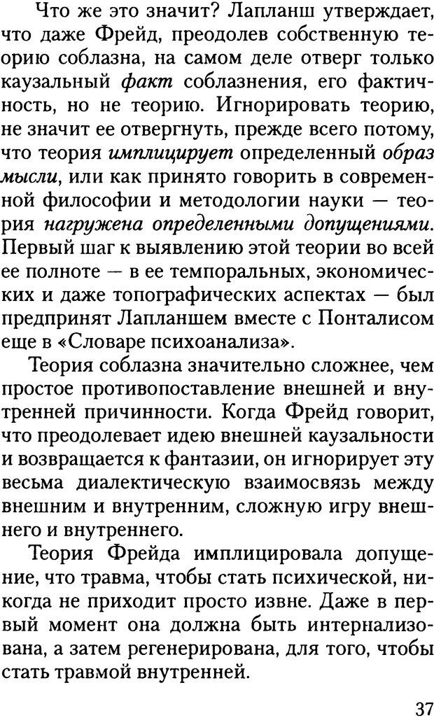 📖 DJVU. Жизнь и смерть в психоанализе. Лапланш Ж. Страница 37. Читать онлайн djvu