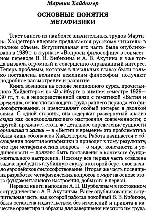 📖 DJVU. Жизнь и смерть в психоанализе. Лапланш Ж. Страница 374. Читать онлайн djvu