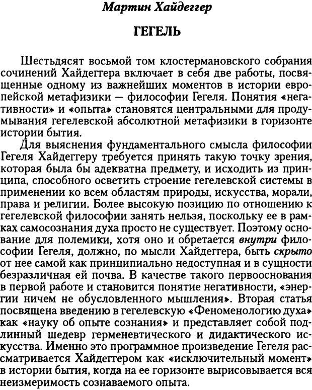 📖 DJVU. Жизнь и смерть в психоанализе. Лапланш Ж. Страница 375. Читать онлайн djvu