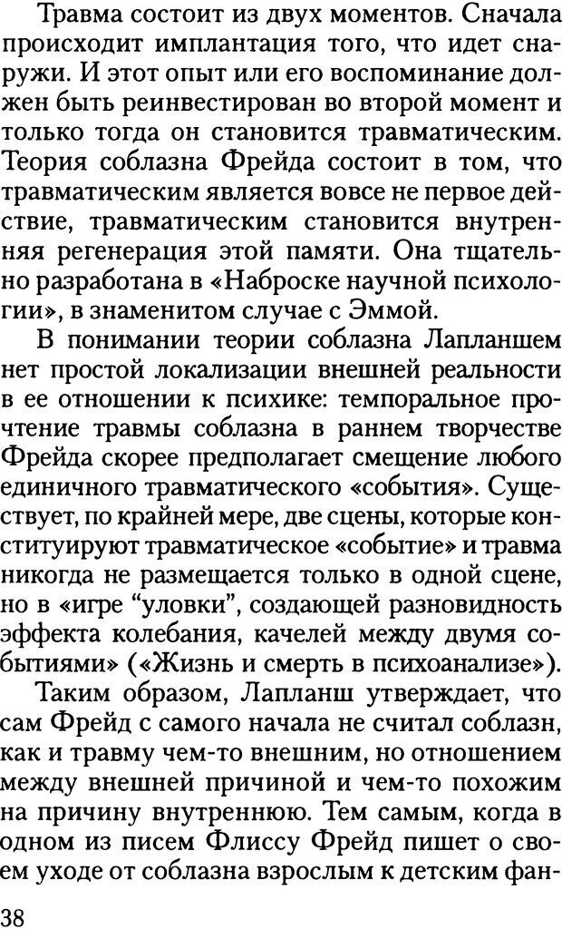 📖 DJVU. Жизнь и смерть в психоанализе. Лапланш Ж. Страница 38. Читать онлайн djvu