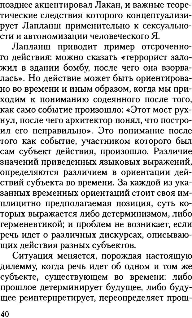 📖 DJVU. Жизнь и смерть в психоанализе. Лапланш Ж. Страница 40. Читать онлайн djvu