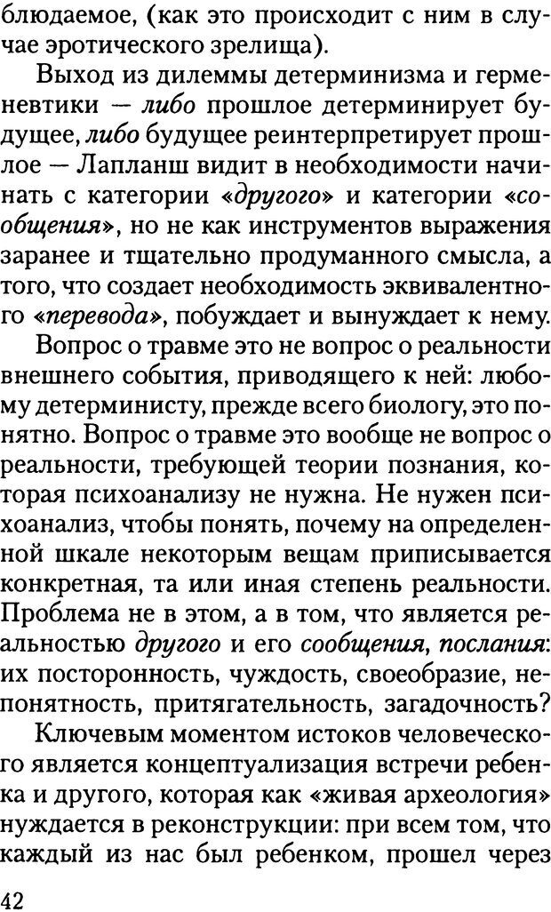 📖 DJVU. Жизнь и смерть в психоанализе. Лапланш Ж. Страница 42. Читать онлайн djvu