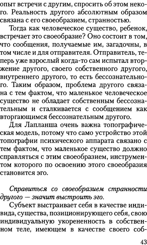 📖 DJVU. Жизнь и смерть в психоанализе. Лапланш Ж. Страница 43. Читать онлайн djvu