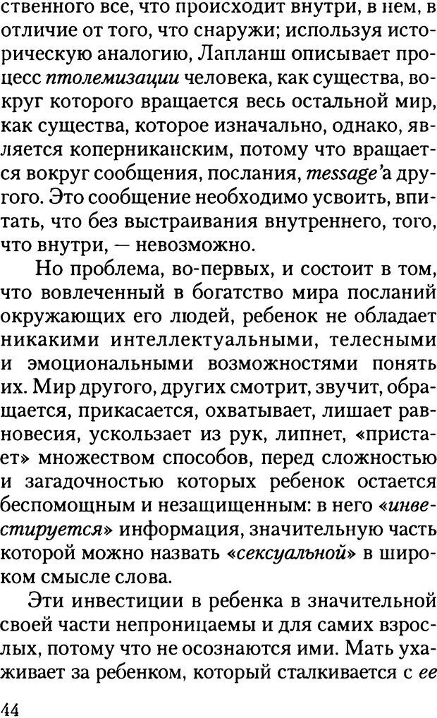 📖 DJVU. Жизнь и смерть в психоанализе. Лапланш Ж. Страница 44. Читать онлайн djvu