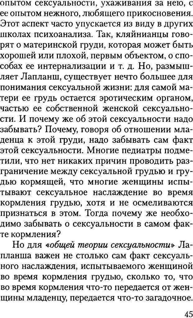 📖 DJVU. Жизнь и смерть в психоанализе. Лапланш Ж. Страница 45. Читать онлайн djvu