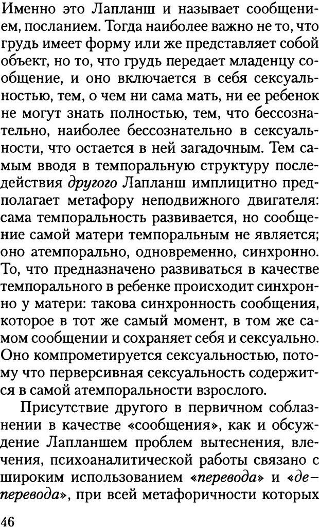 📖 DJVU. Жизнь и смерть в психоанализе. Лапланш Ж. Страница 46. Читать онлайн djvu