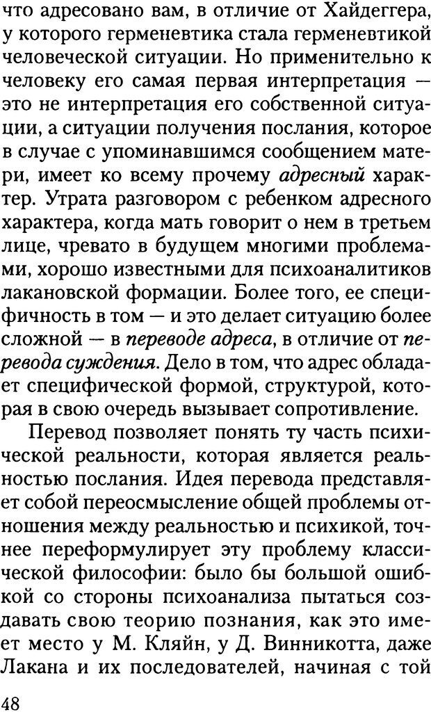 📖 DJVU. Жизнь и смерть в психоанализе. Лапланш Ж. Страница 48. Читать онлайн djvu