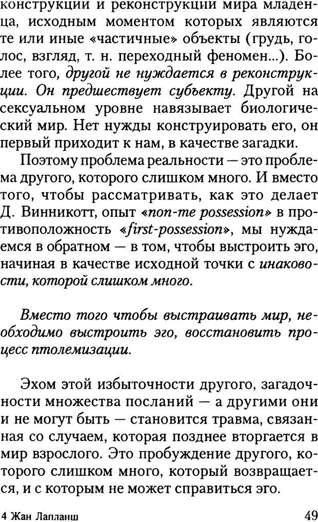 📖 DJVU. Жизнь и смерть в психоанализе. Лапланш Ж. Страница 49. Читать онлайн djvu