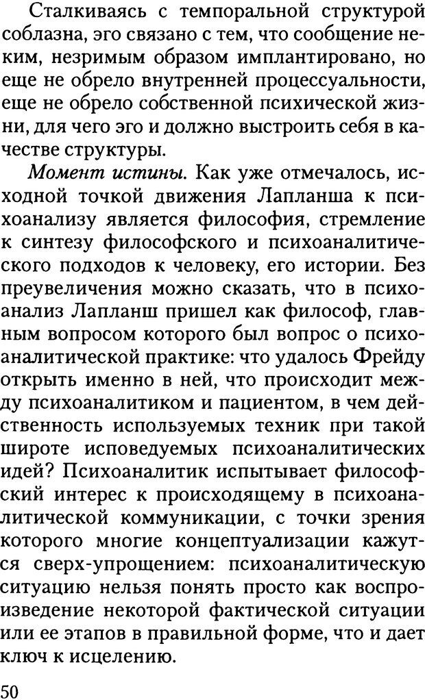 📖 DJVU. Жизнь и смерть в психоанализе. Лапланш Ж. Страница 50. Читать онлайн djvu