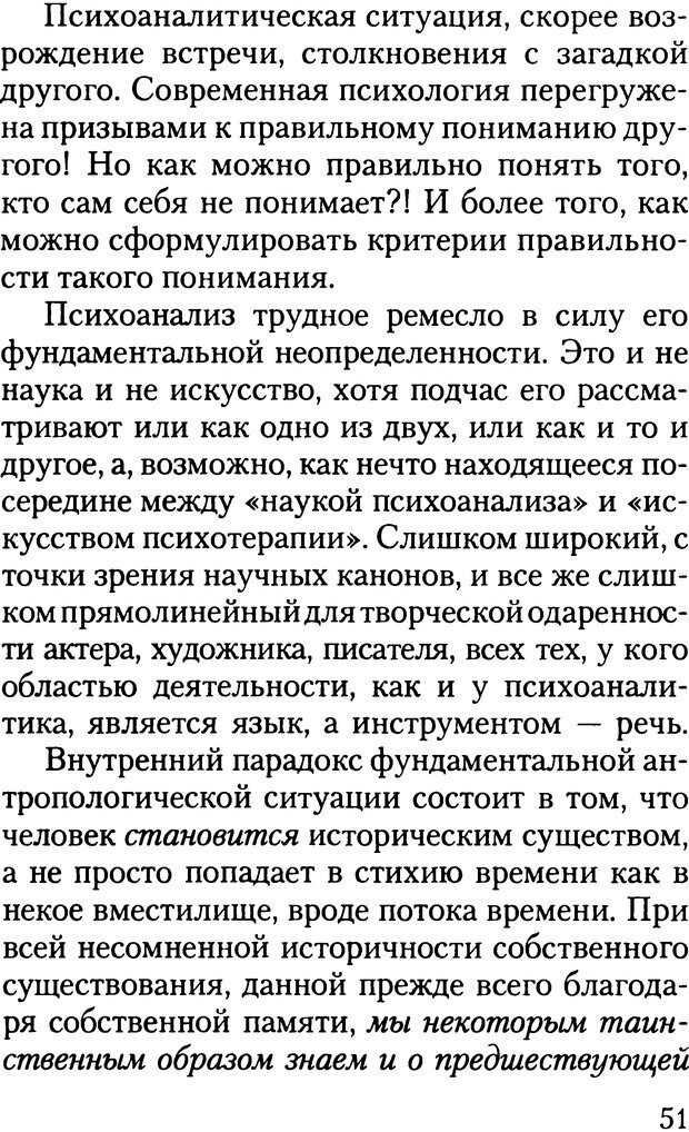 📖 DJVU. Жизнь и смерть в психоанализе. Лапланш Ж. Страница 51. Читать онлайн djvu