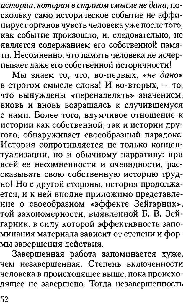 📖 DJVU. Жизнь и смерть в психоанализе. Лапланш Ж. Страница 52. Читать онлайн djvu