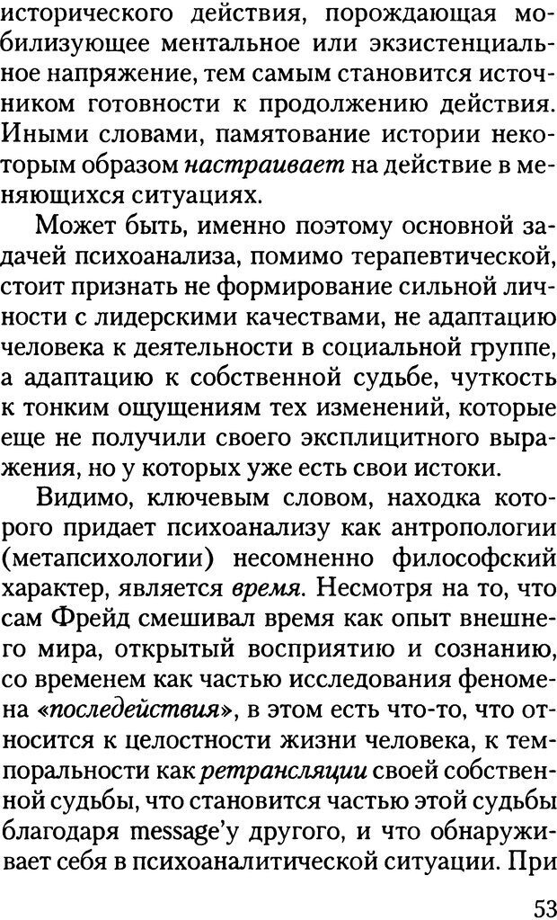 📖 DJVU. Жизнь и смерть в психоанализе. Лапланш Ж. Страница 53. Читать онлайн djvu