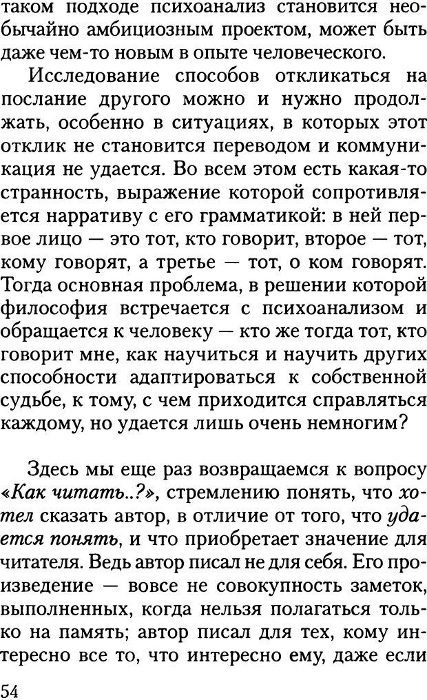 📖 DJVU. Жизнь и смерть в психоанализе. Лапланш Ж. Страница 54. Читать онлайн djvu