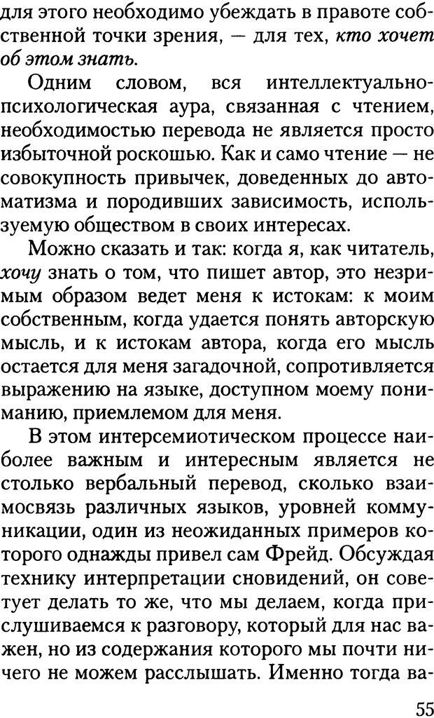 📖 DJVU. Жизнь и смерть в психоанализе. Лапланш Ж. Страница 55. Читать онлайн djvu