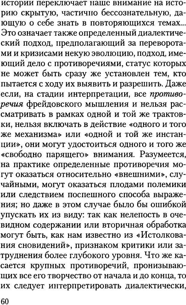 📖 DJVU. Жизнь и смерть в психоанализе. Лапланш Ж. Страница 59. Читать онлайн djvu