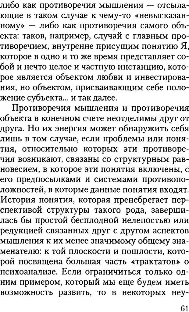 📖 DJVU. Жизнь и смерть в психоанализе. Лапланш Ж. Страница 60. Читать онлайн djvu