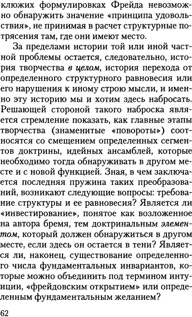 📖 DJVU. Жизнь и смерть в психоанализе. Лапланш Ж. Страница 61. Читать онлайн djvu